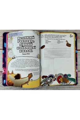 Творчий біблійний щоденник для дівчат